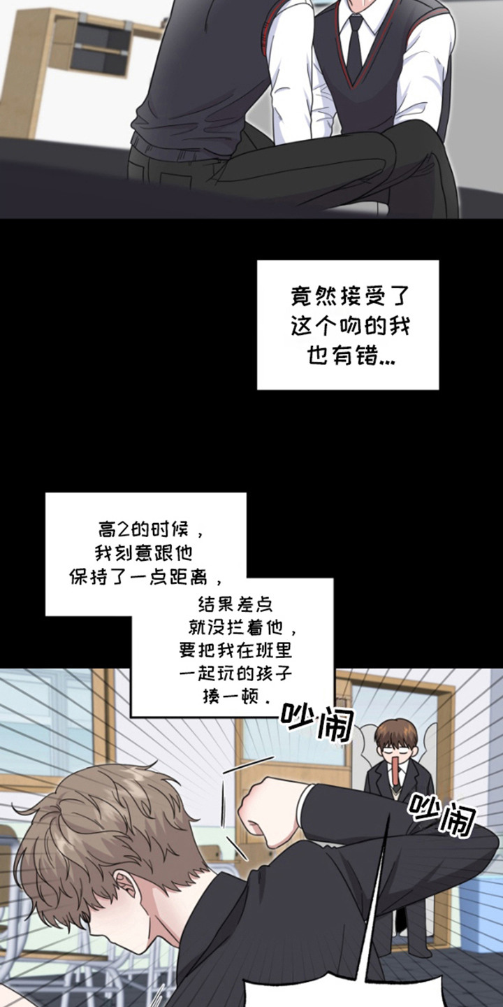 内心的米伊 - 变了样 - 第11页
