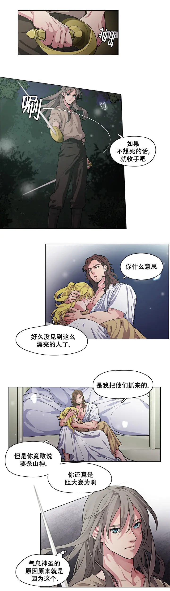 勇士与神灵 - 真是无知 - 第7页