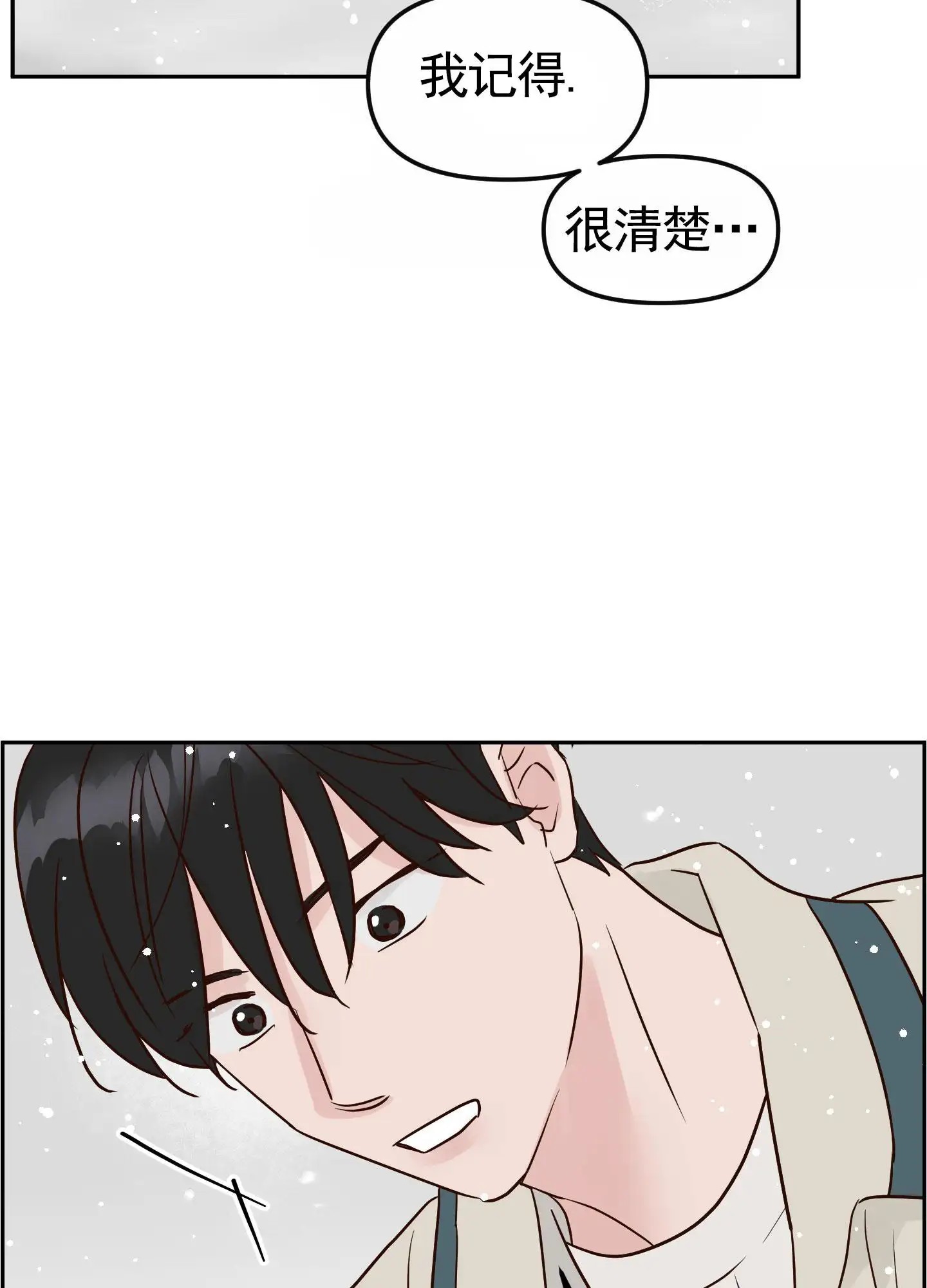 白色误会 - 好久不见 - 第23页