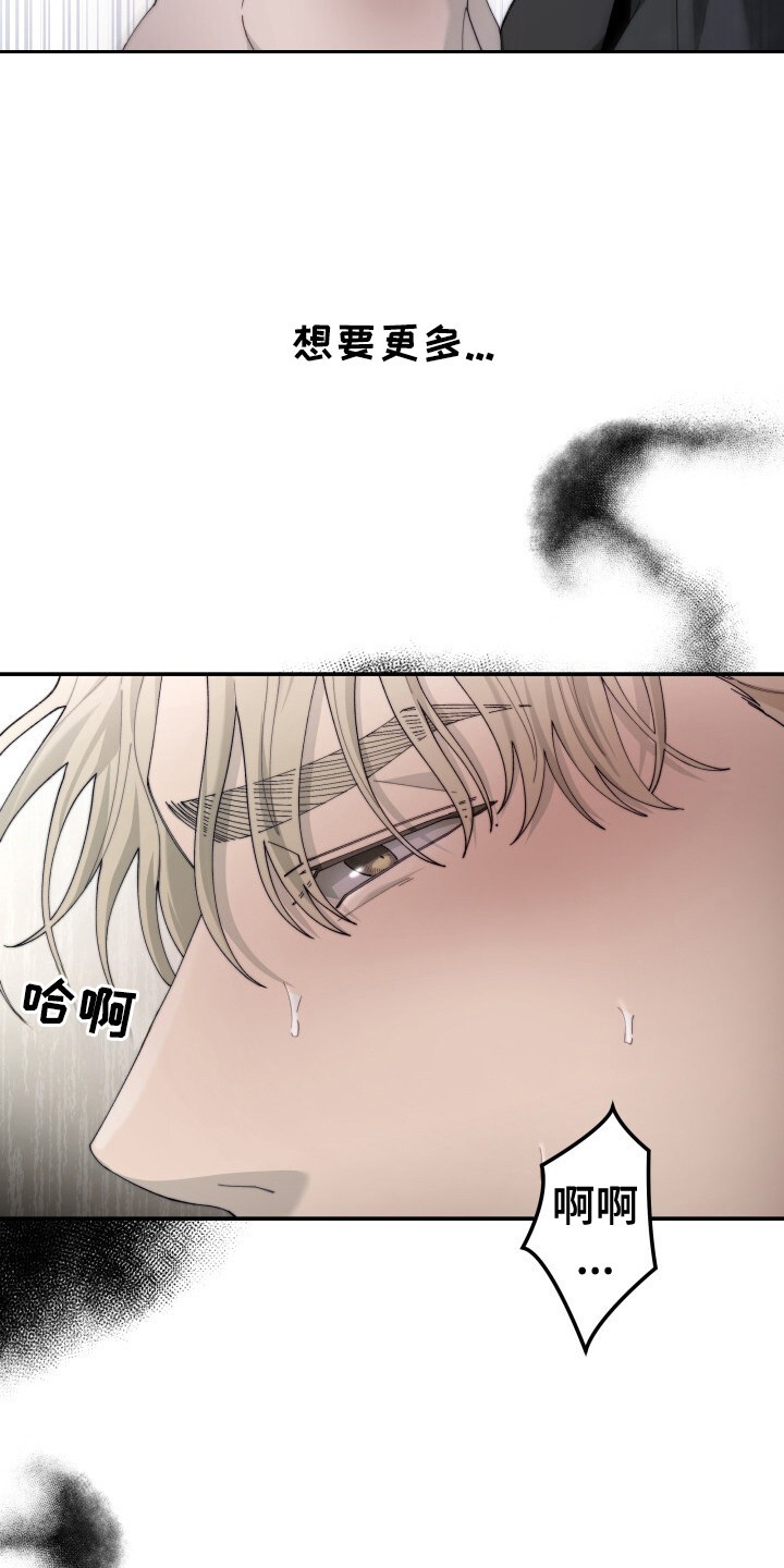 罪爱交错 - 怒目而视 - 第8页