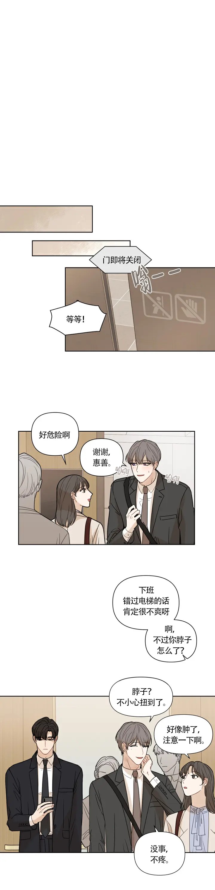 该死的甜美 - 等你真心回答 - 第6页