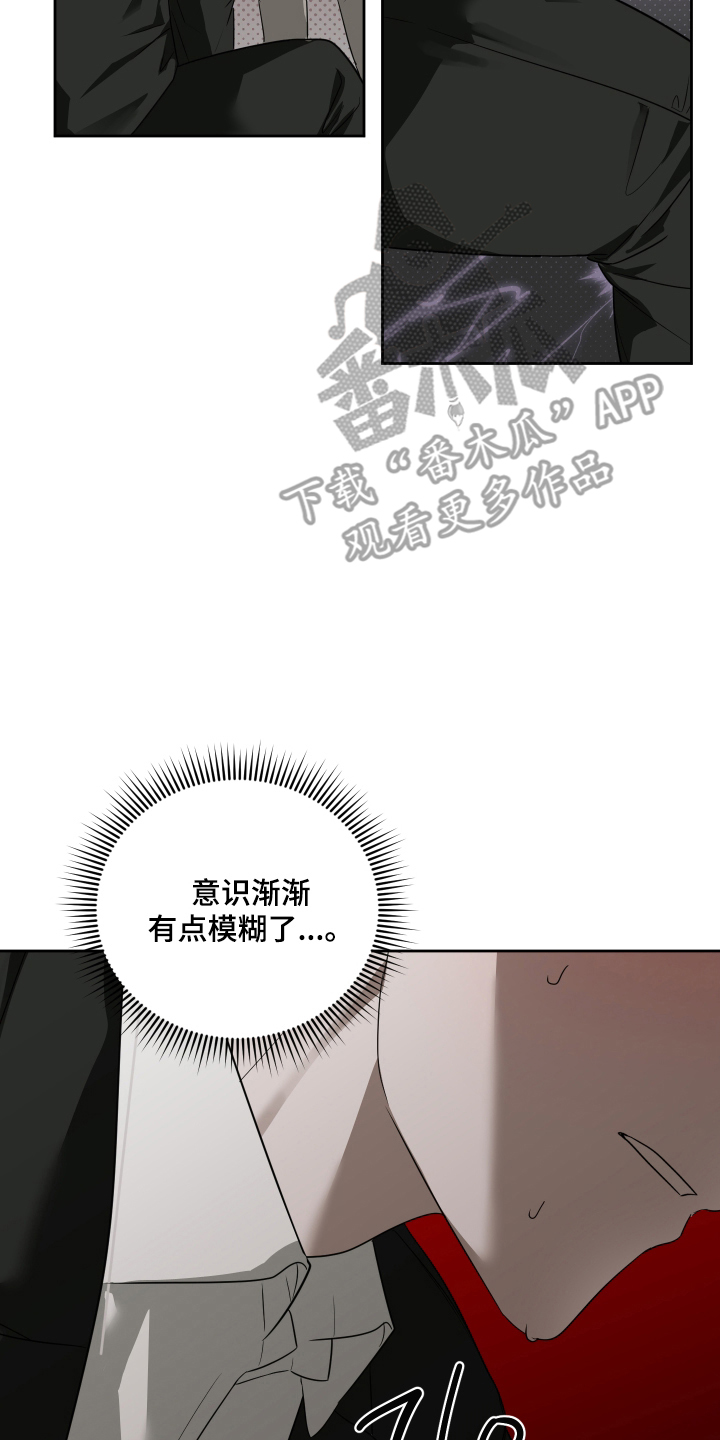 绿茵花园 - 晕倒 - 第11页