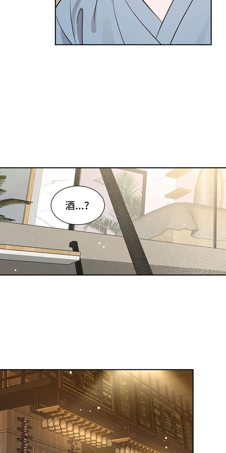 把我的政宇还给我 - 把我的正宇还给我-一起喝酒 - 第17页