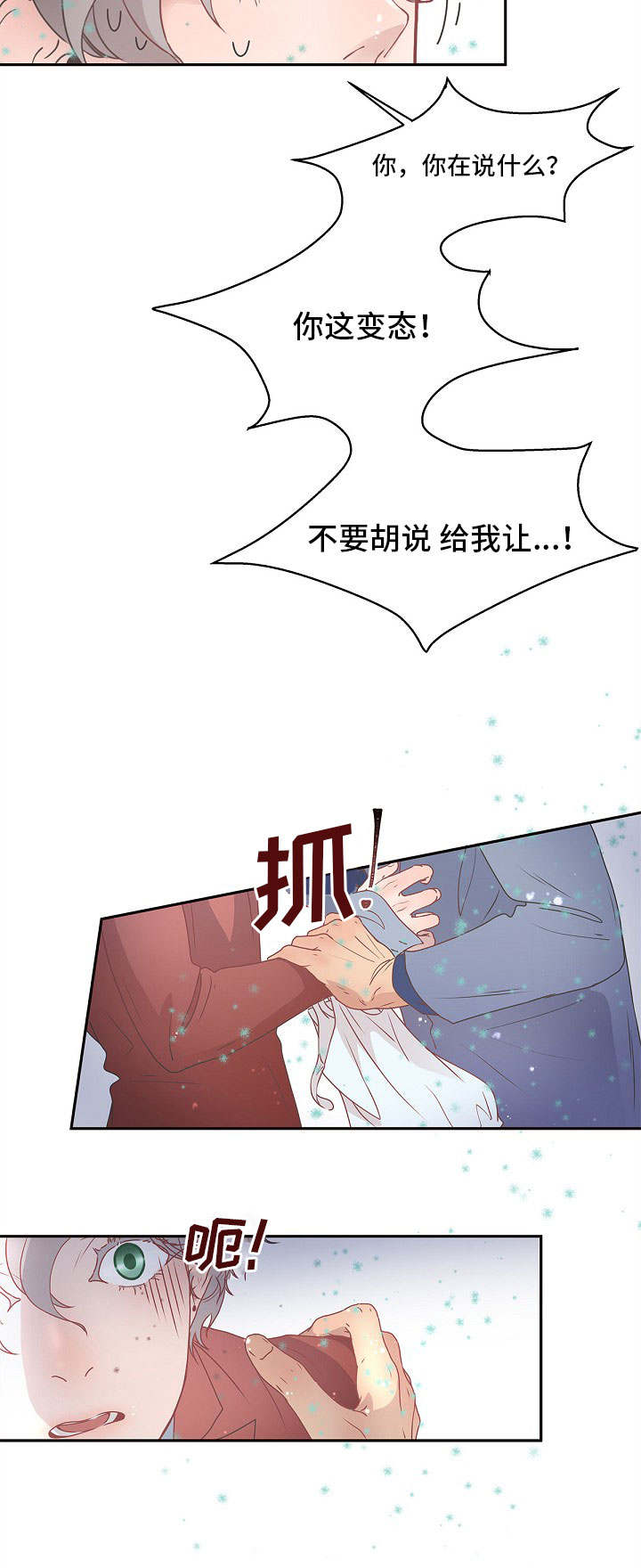 勾引alpha的方法 - 好像生病了 - 第17页