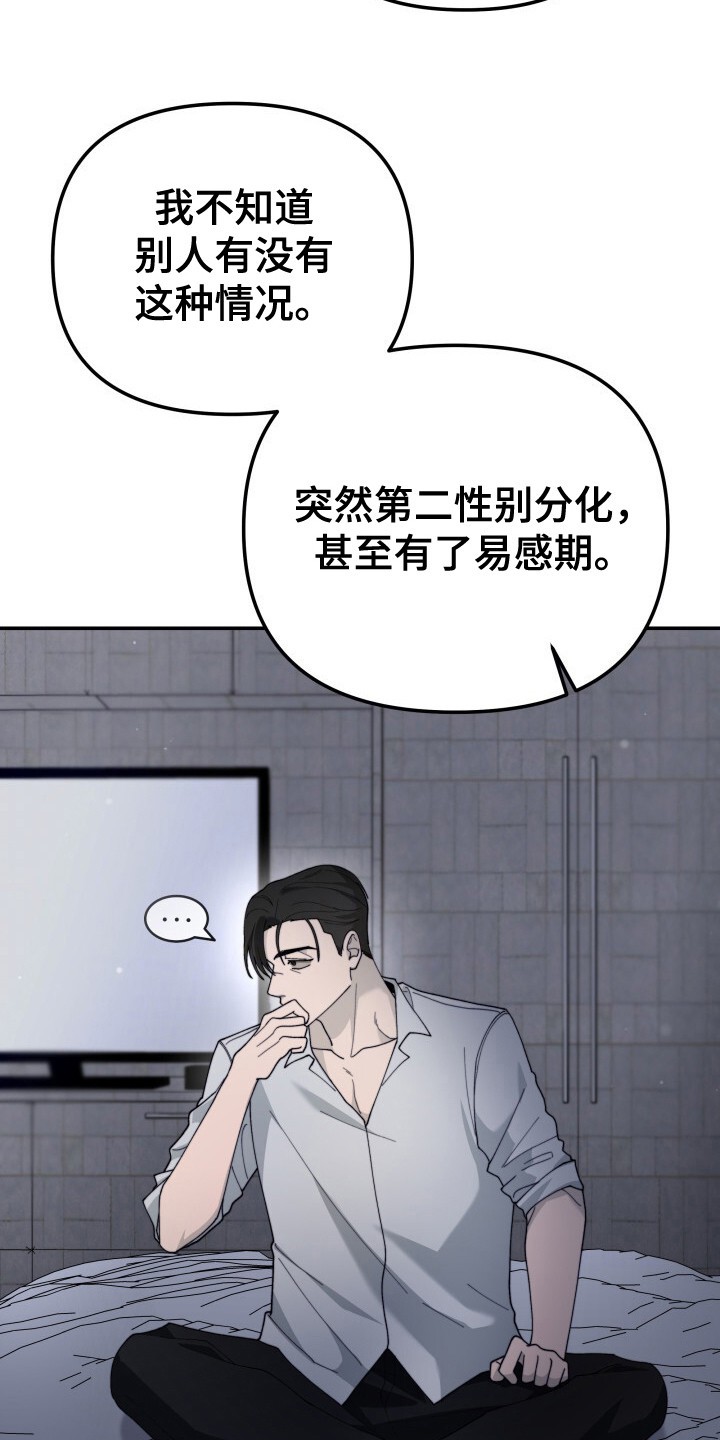 罪爱交错 - 怒目而视 - 第27页