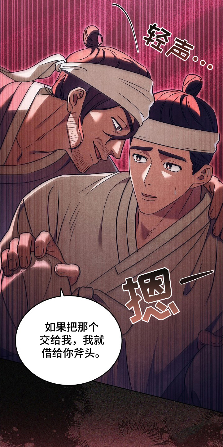 误入螭途 - 斧头 - 第18页