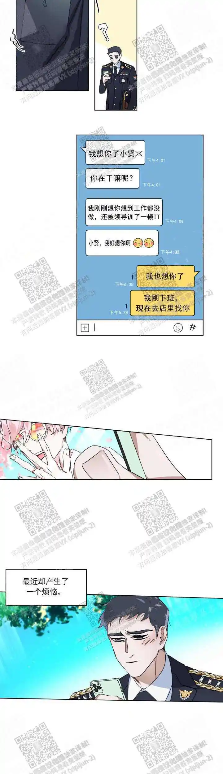 同床异梦 - 有爱人了 - 第5页