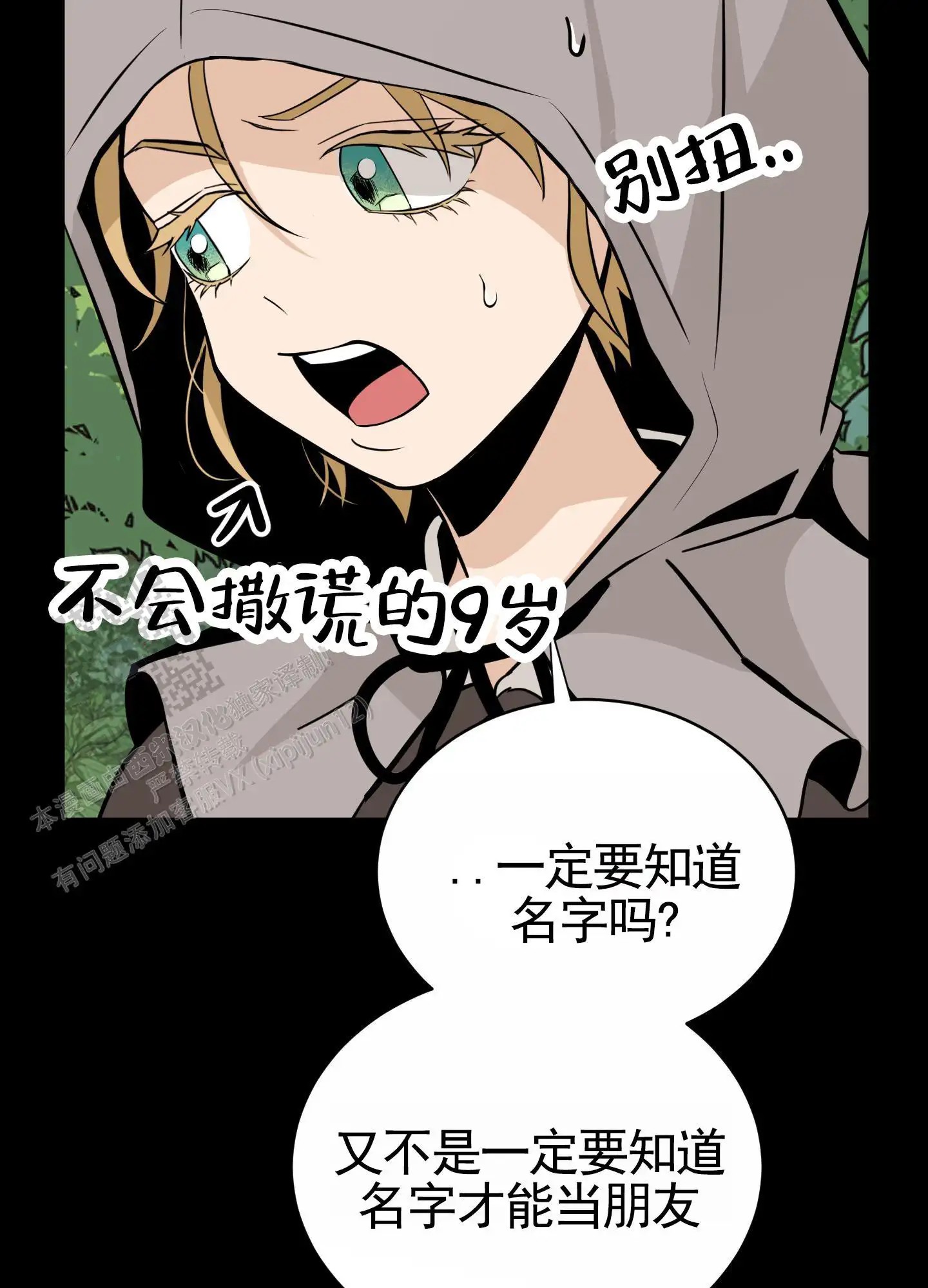 无名之花 - 疯狂逃课 - 第27页