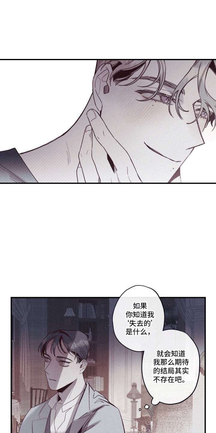 遗迹 - 留在身边 - 第18页