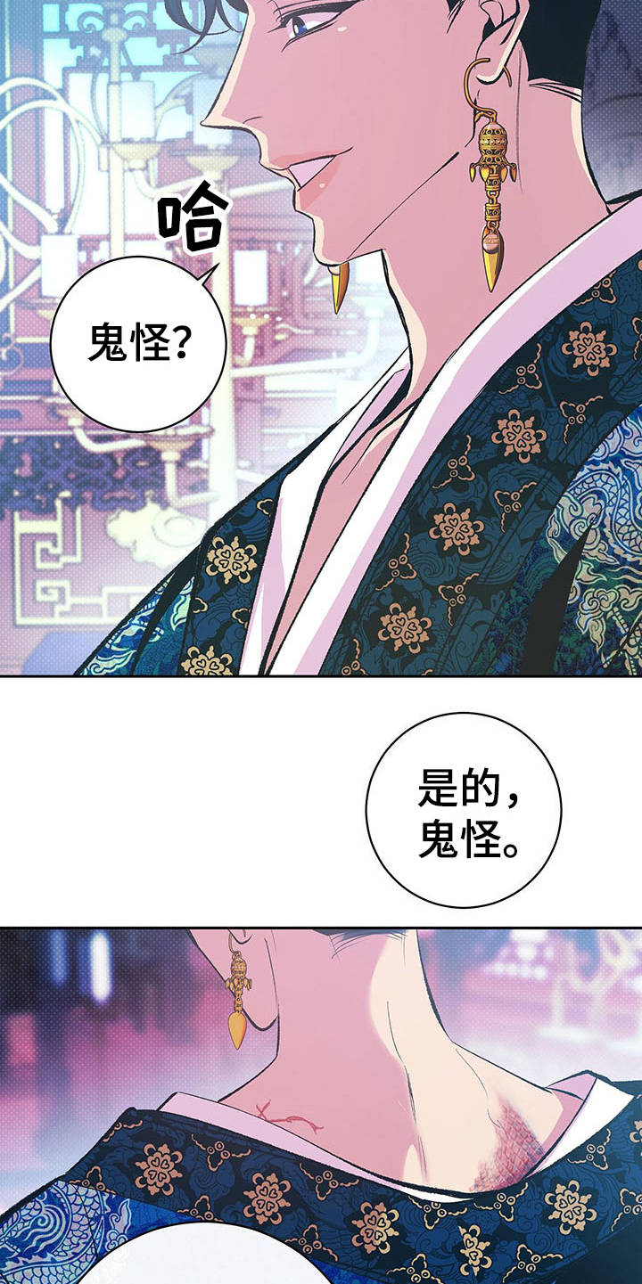 逆鳞 - 怪病 - 第6页