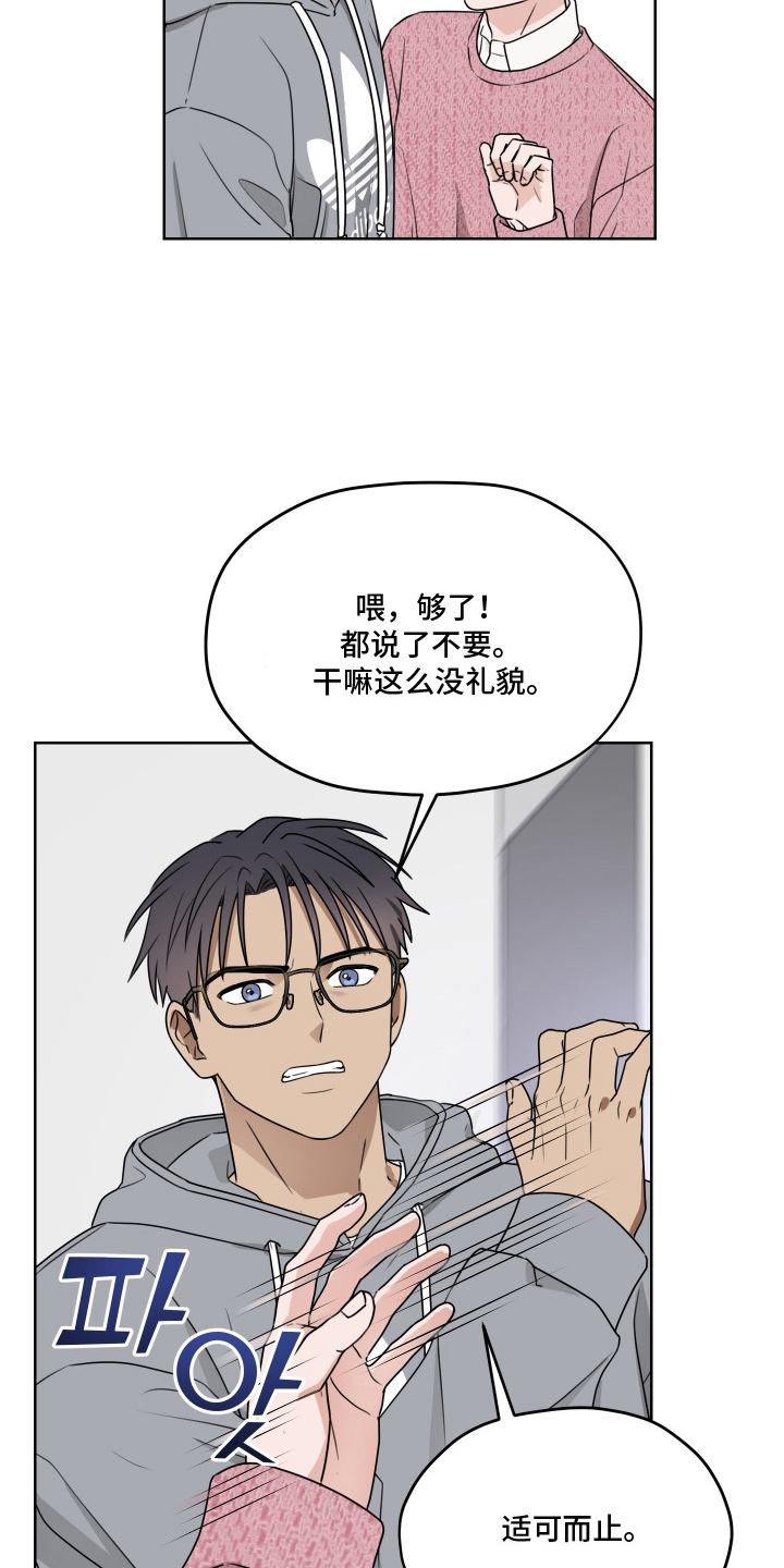 第三次告白 - 小争吵 - 第6页