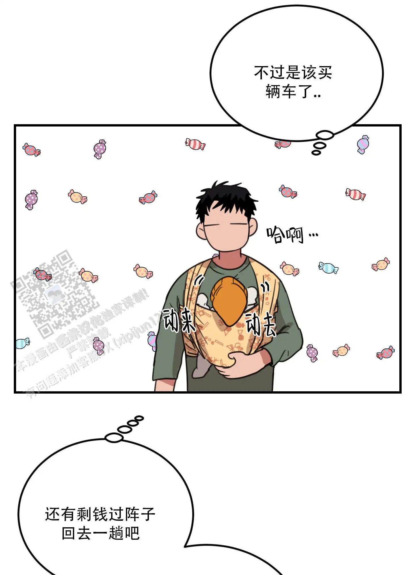 旭日之家 - 家人 - 第19页