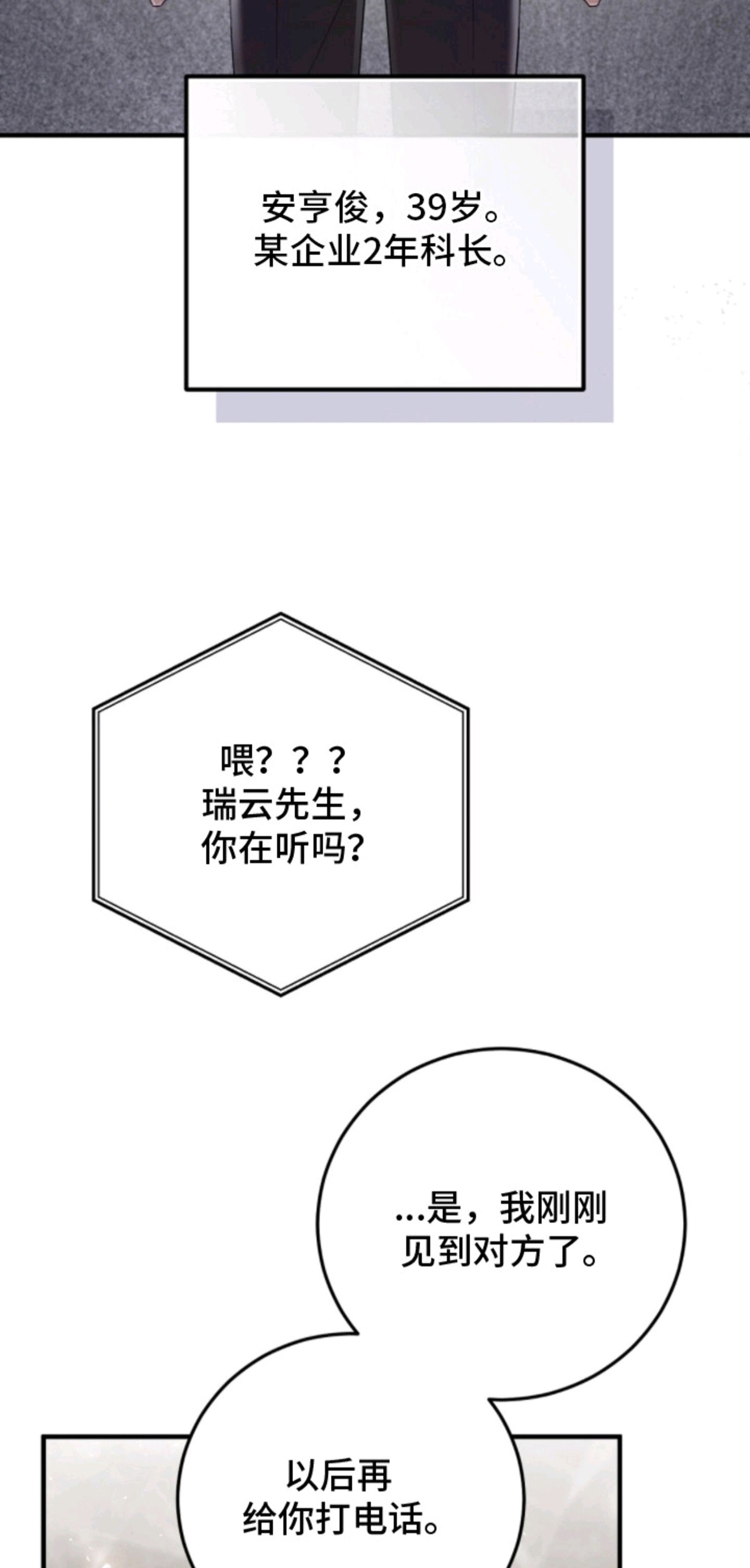 总裁的乌龙恋人 - 弄错对象 - 第14页