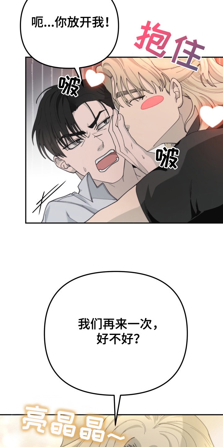 罪爱交错 - 怒目而视 - 第36页