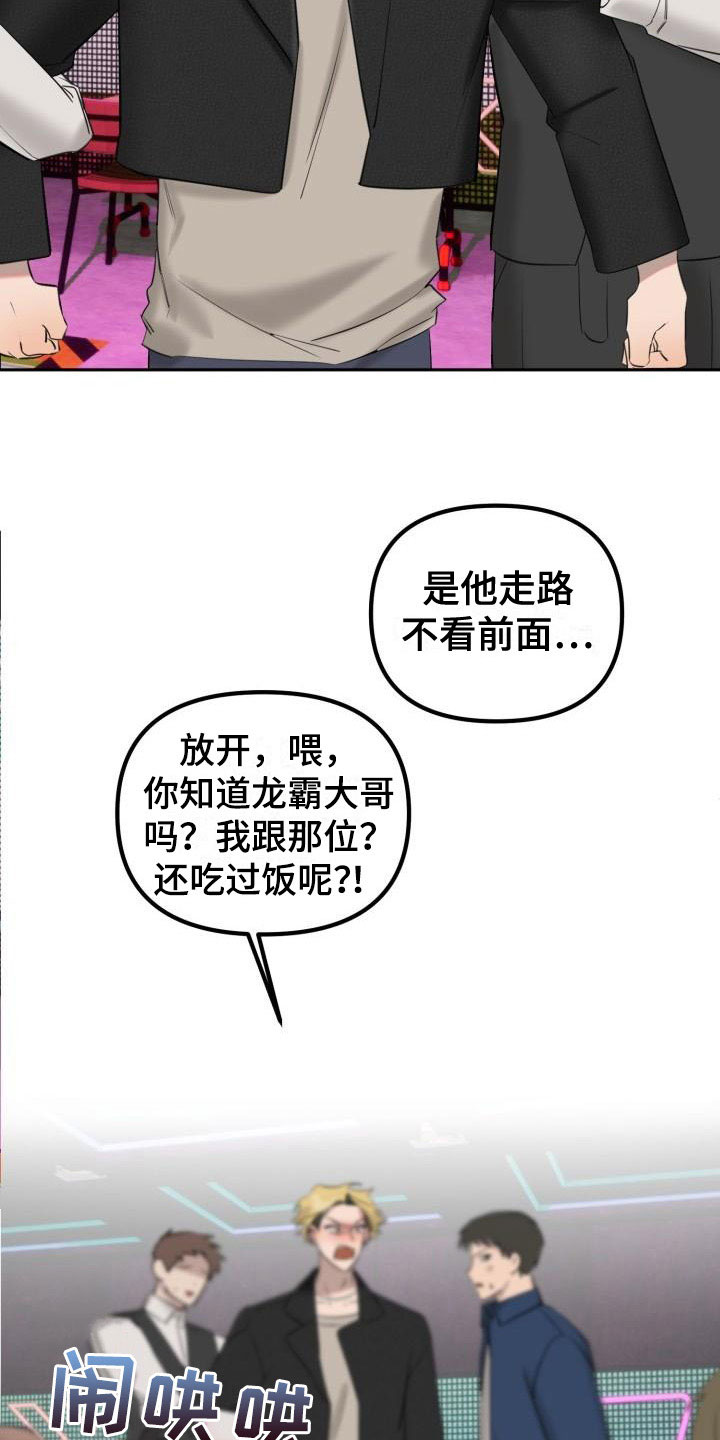 危险条约 - 酒吧闹事 - 第20页