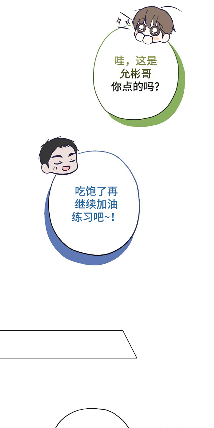 偶像日记 - 五人组 - 第18页