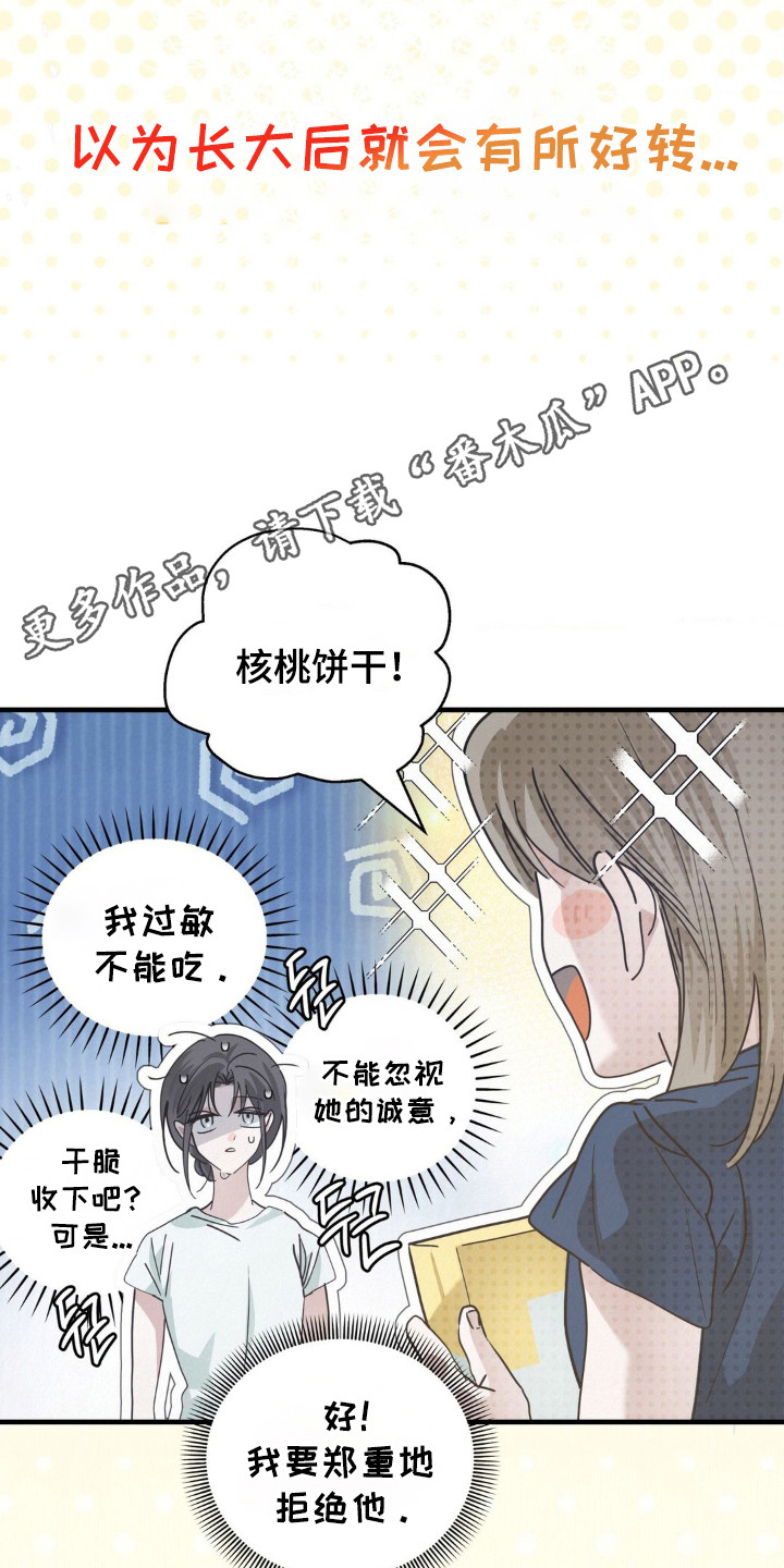 暗礁秘语 - 焦虑 - 第6页