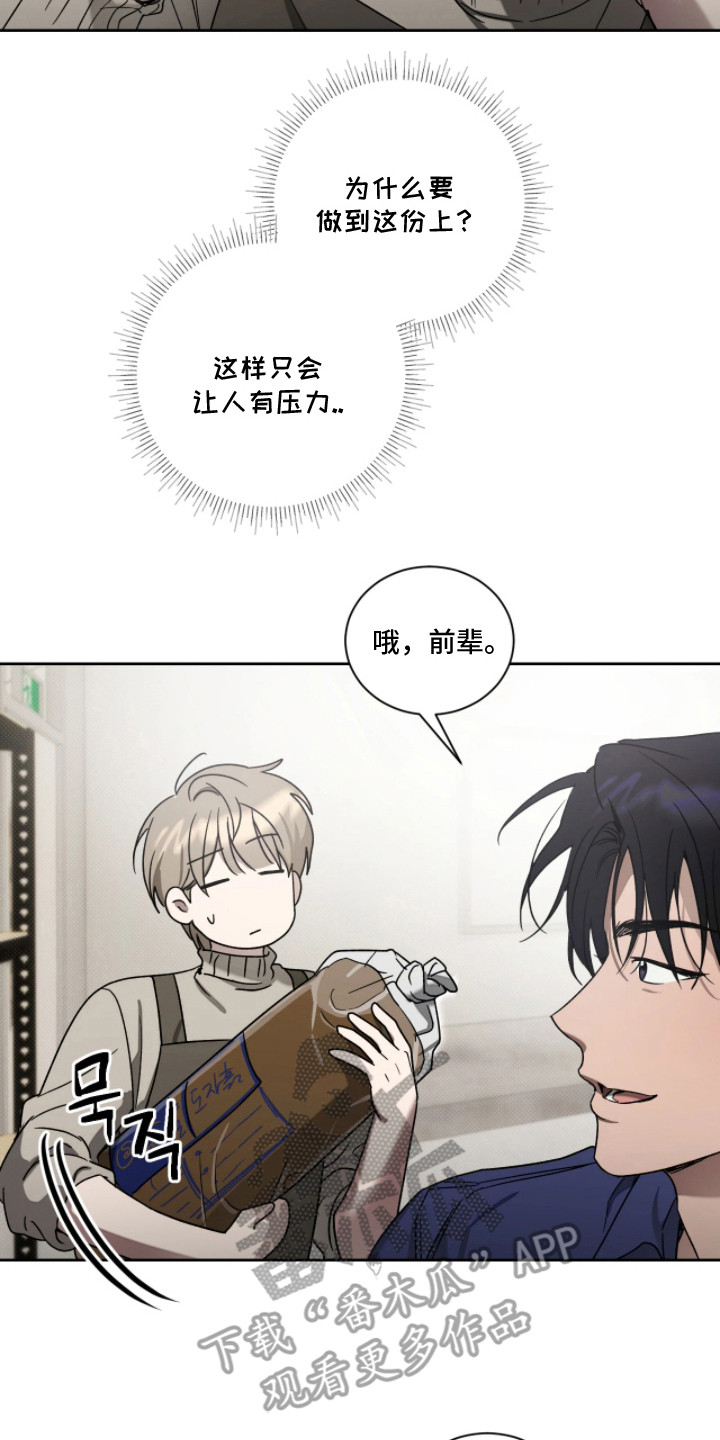 玻璃糖心 - 执着 - 第18页