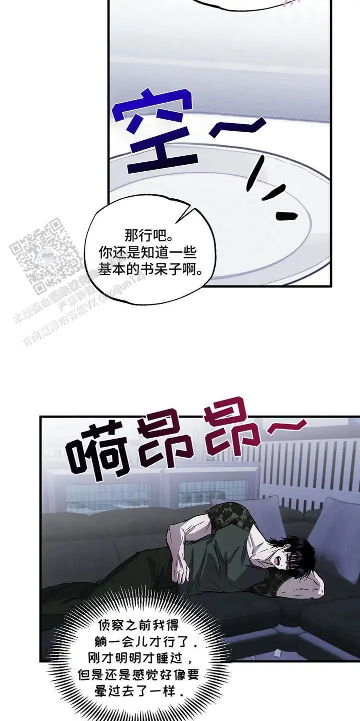 罪恶之源 -   - 第13页