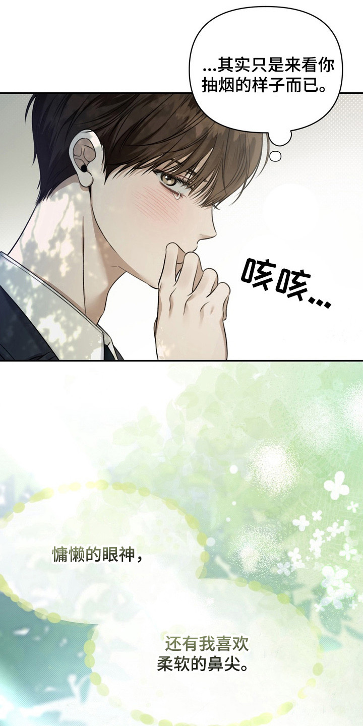 华丽的忧郁 - 初次相遇 - 第13页