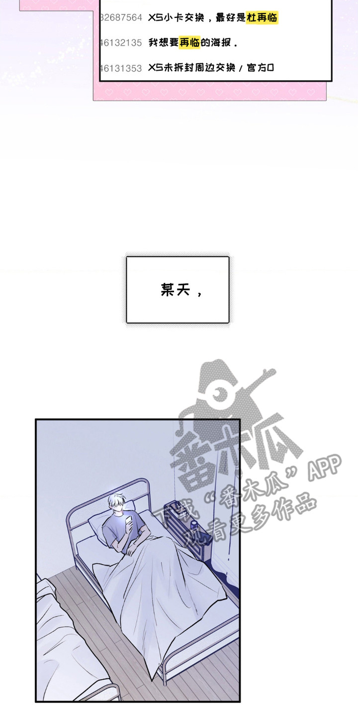 爱豆新成员 - 排斥 - 第9页
