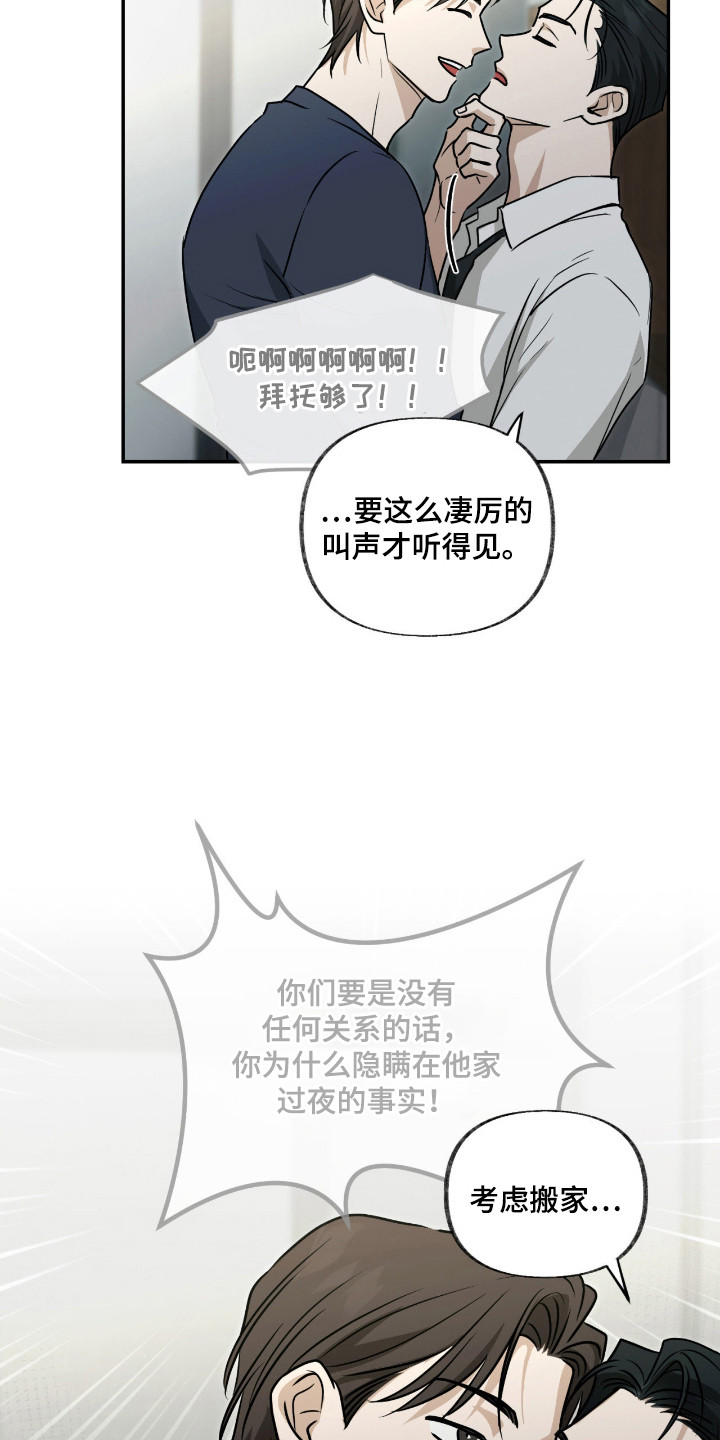隔墙有耳 - 吵架声 - 第16页