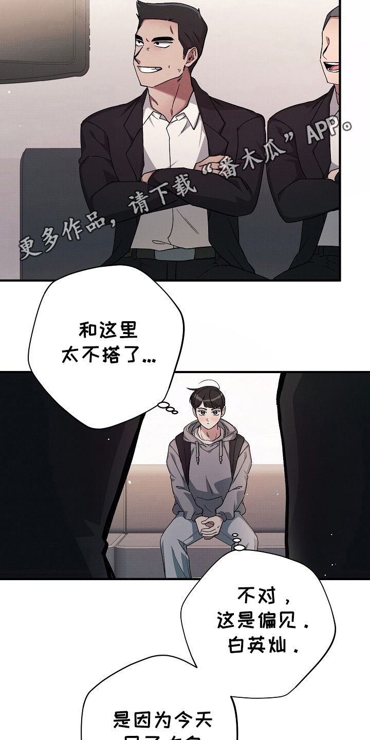 孤独引力 - 再次见面 - 第20页
