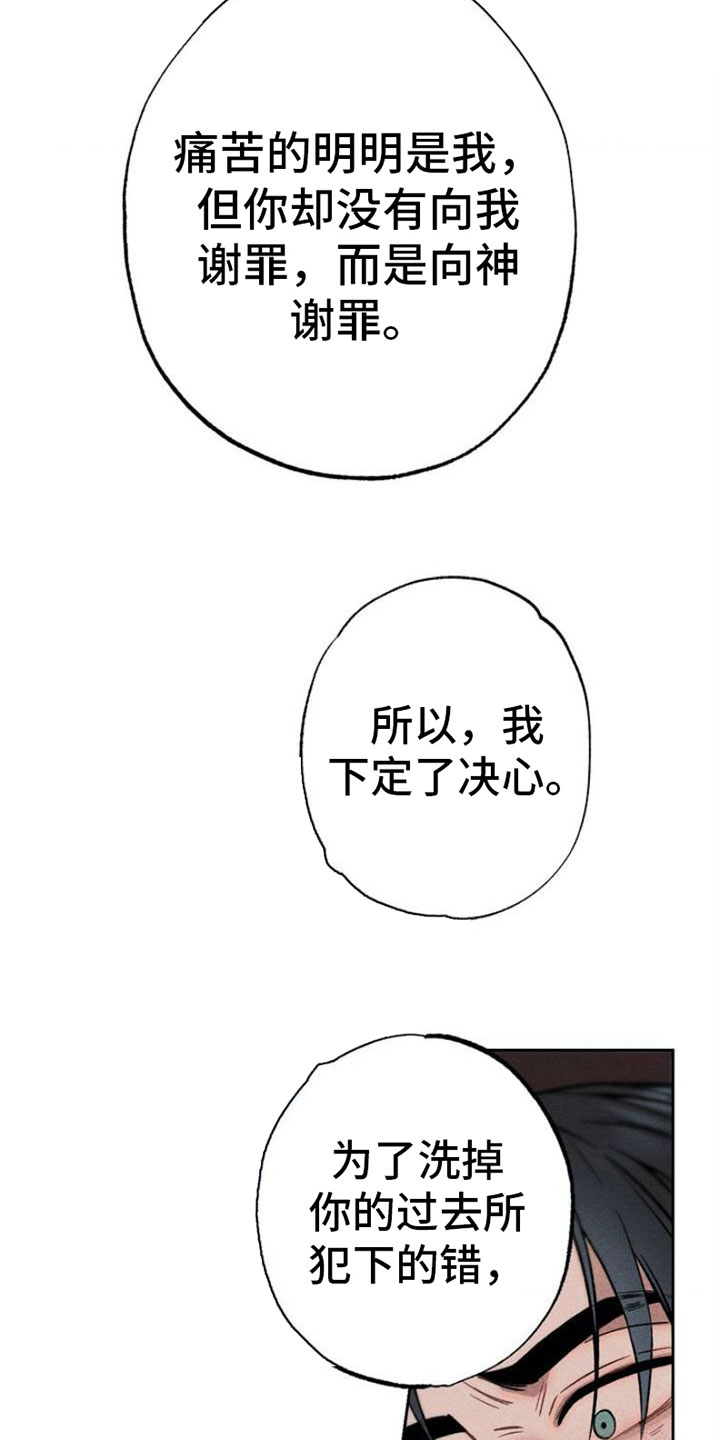 枷锁 - 忍一忍 - 第18页