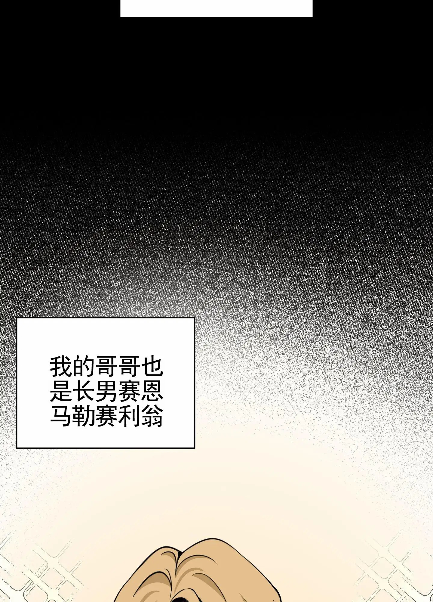 无名之花 - 都在说谎 - 第24页