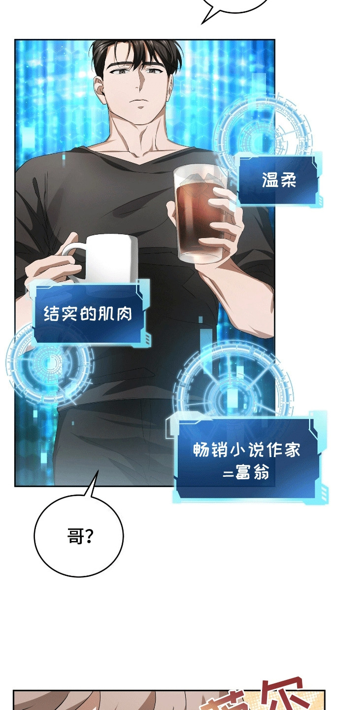 爱情诡计 - 做我的男主角吧 - 第10页