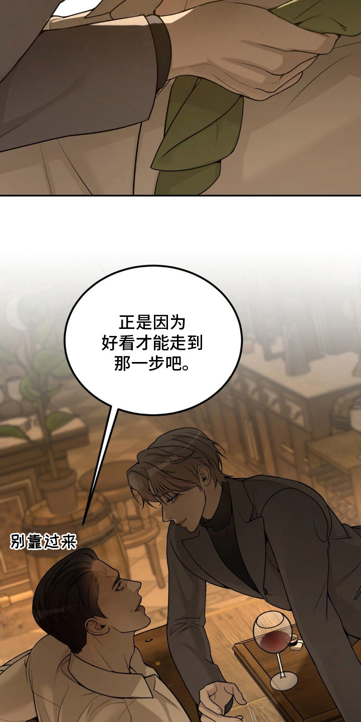 点燃黎明 - 装傻 - 第17页