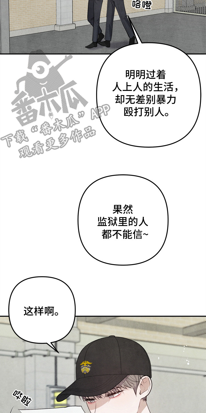 石墨 - 监狱 - 第15页