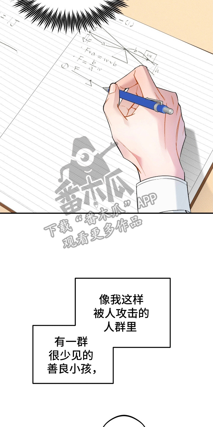 无名之恋 - 糟糕的家庭 - 第30页