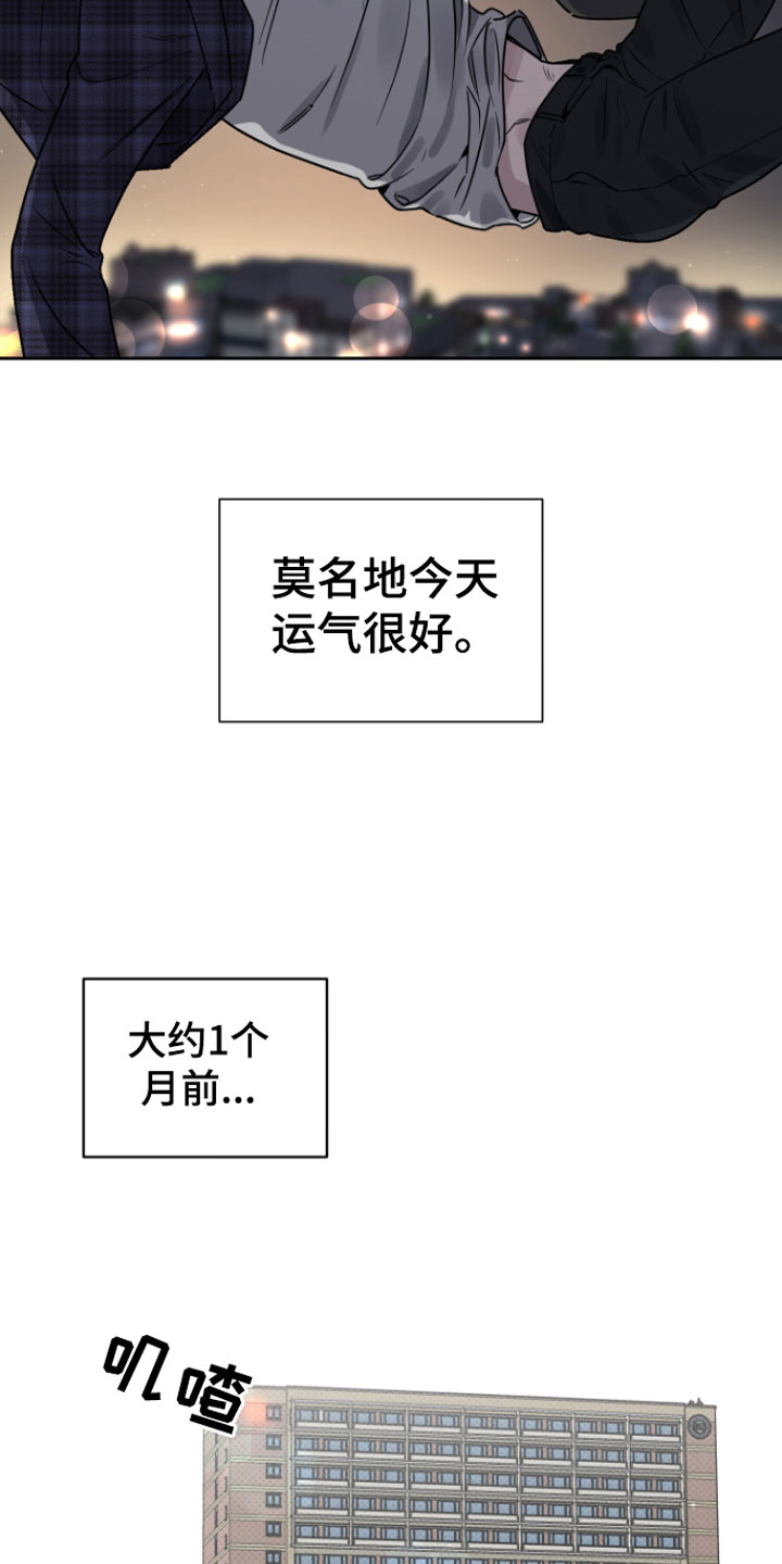 幸运之星 - 意外 - 第20页