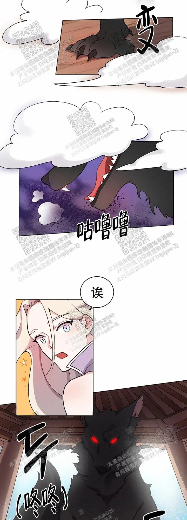 狐神的请求 - 现原形 - 第5页