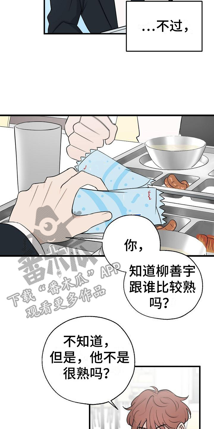 俯看的目光 - 怀疑 - 第9页