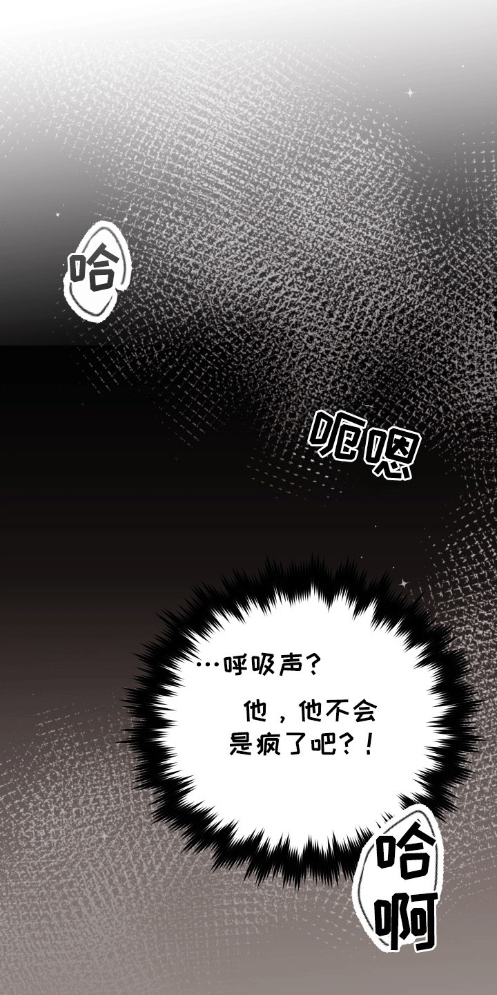 多情的风 - 惊吓 - 第14页
