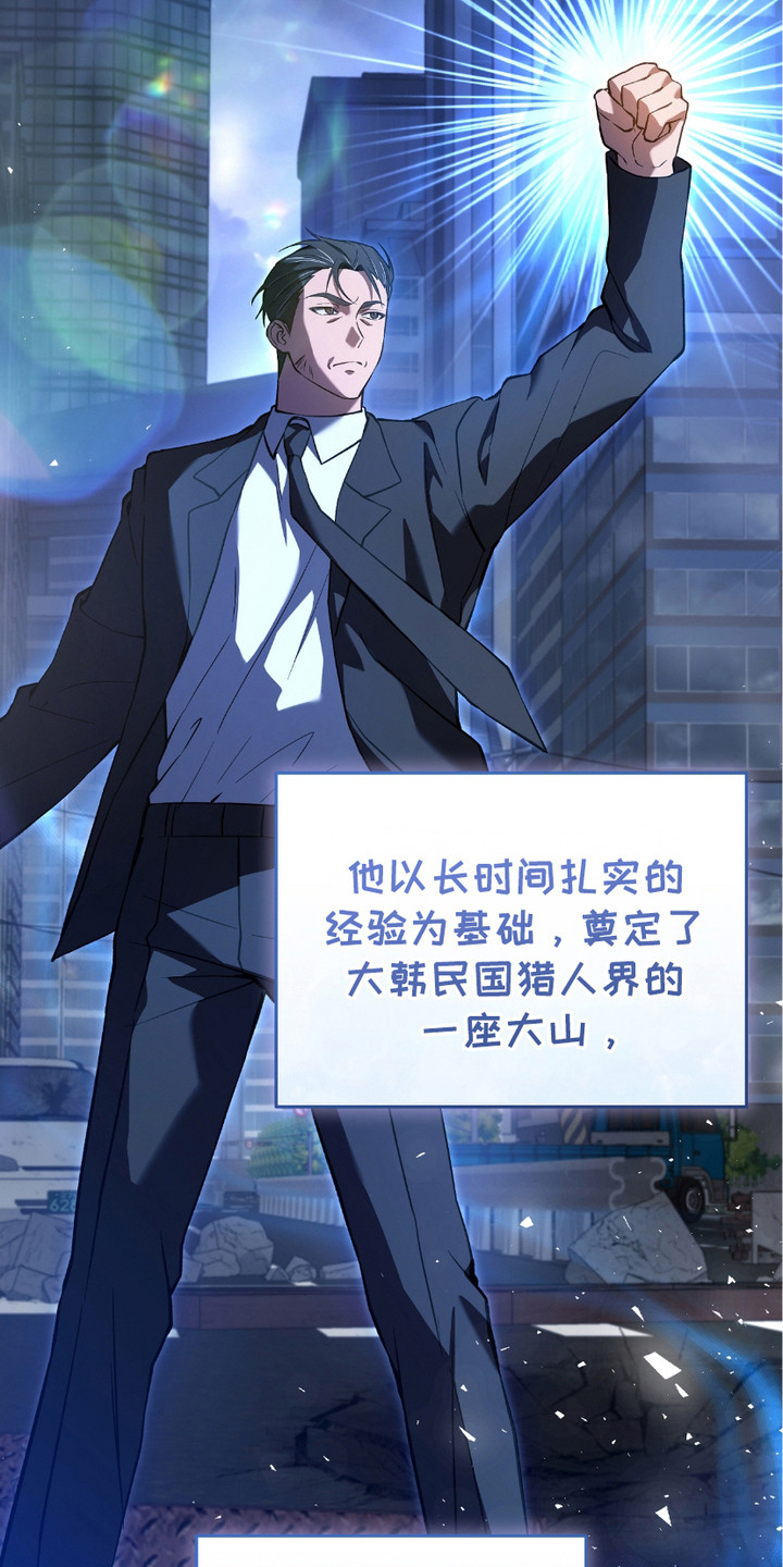 猎人回归 - 三大公会 - 第19页