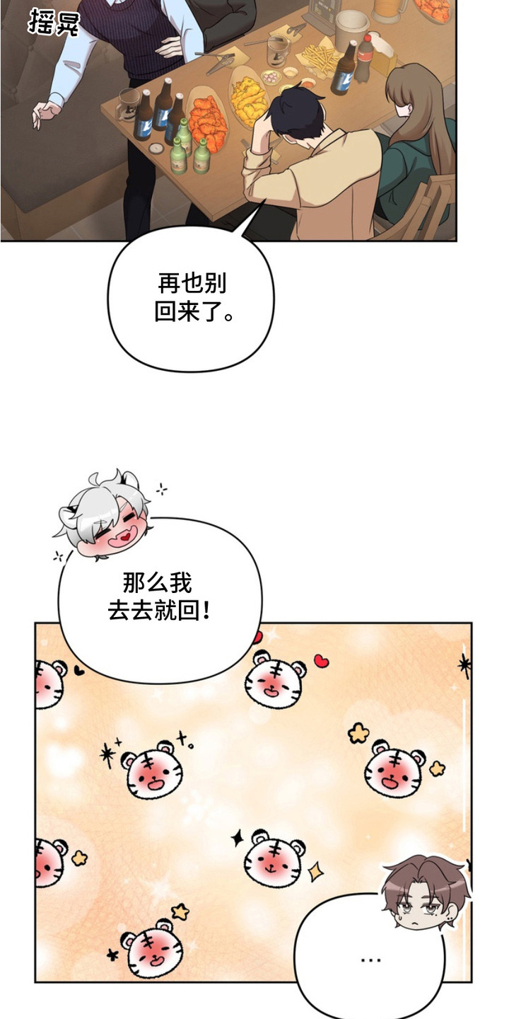 虎落兔口 - 喝多了 - 第21页
