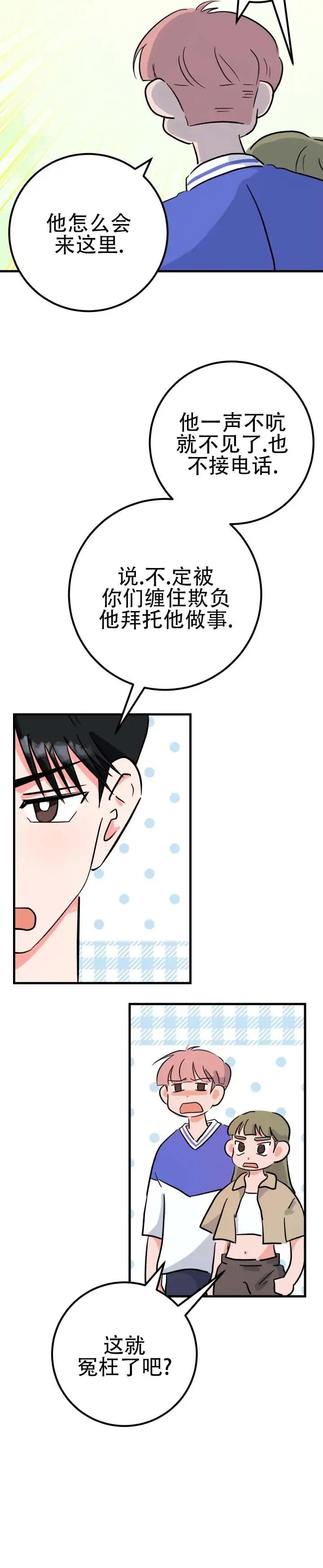无手册恋爱 - 万年老二 - 第12页