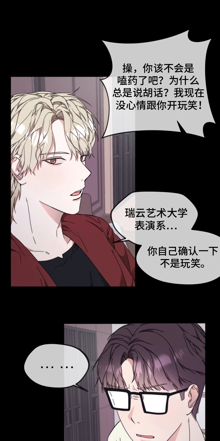 明星后辈 - 巴掌 - 第21页