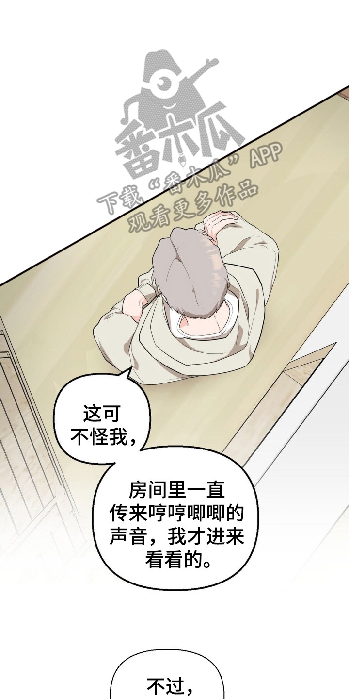 在那不安的房间 - 爆发 - 第21页