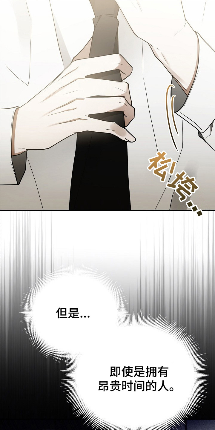 标记我的首席 - 水逆 - 第27页