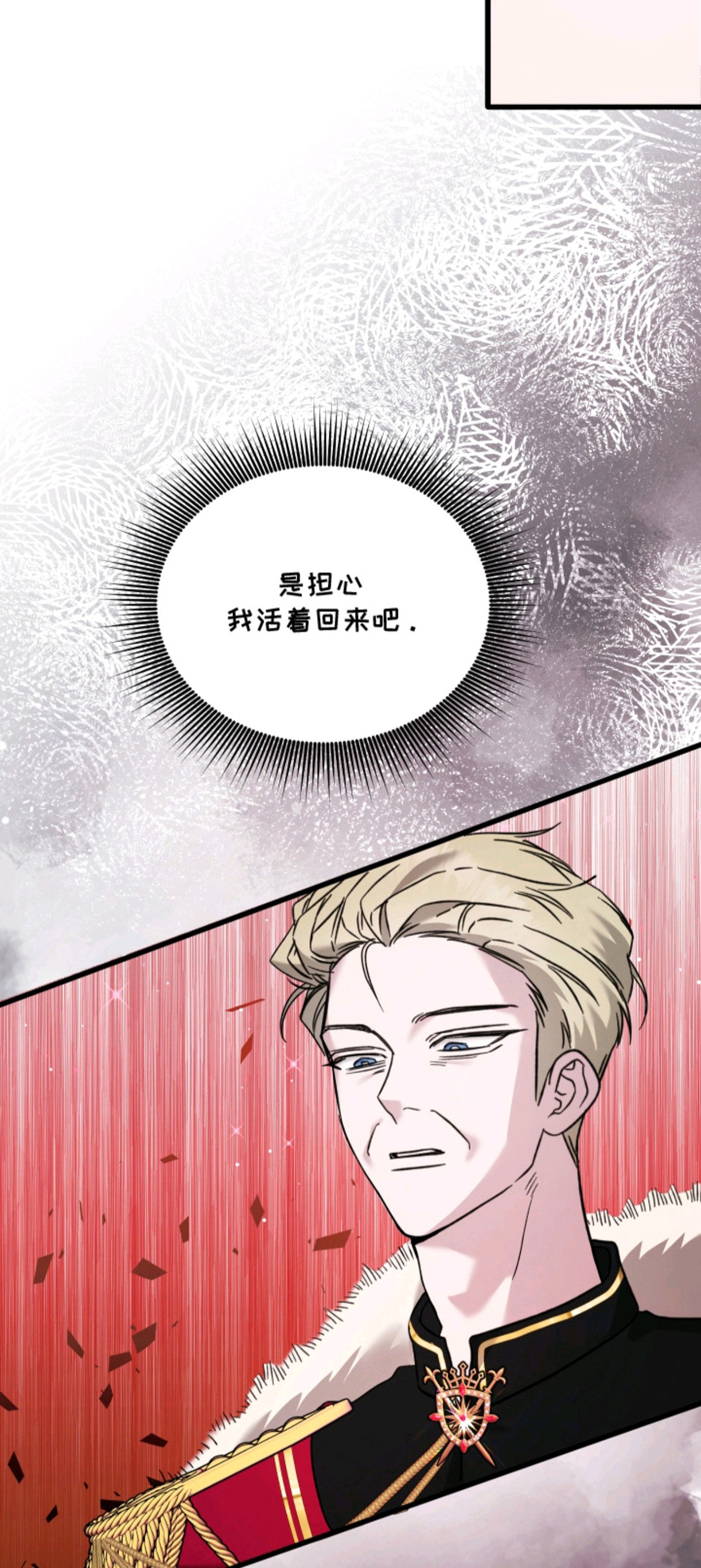 独占法则 - 公爵 - 第20页