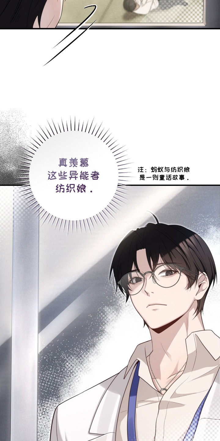 宝藏指南 - 能力者 - 第8页