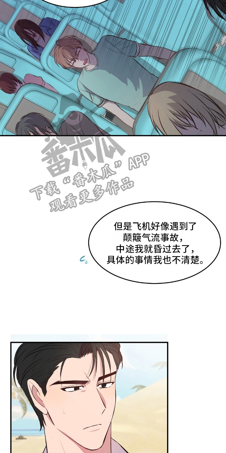 无人岛情缘 - 坠毁 - 第17页