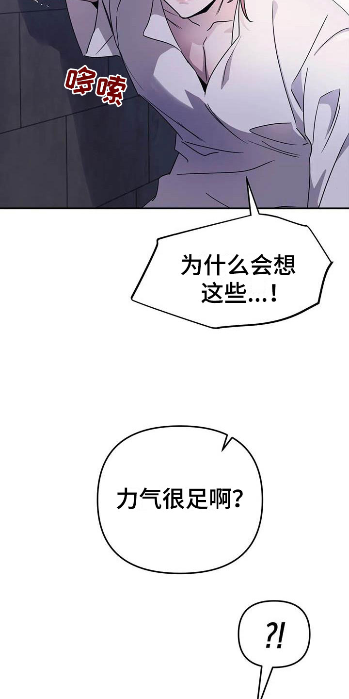 魔王逆谋 - 突袭监狱 - 第17页