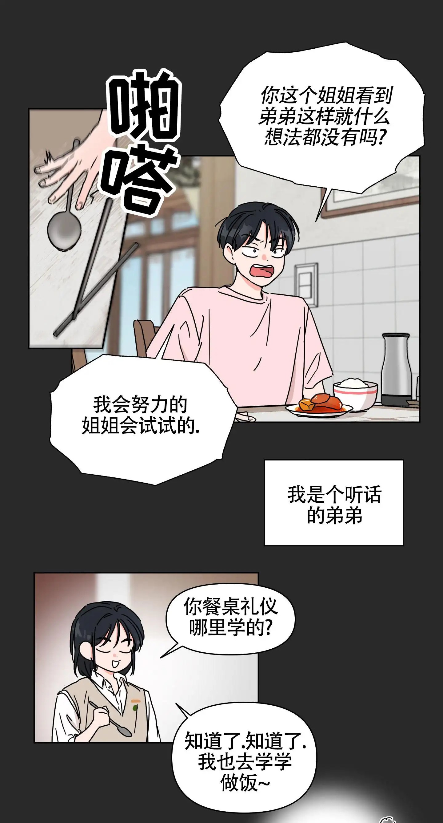 夏日恋情 - 受够了 - 第28页
