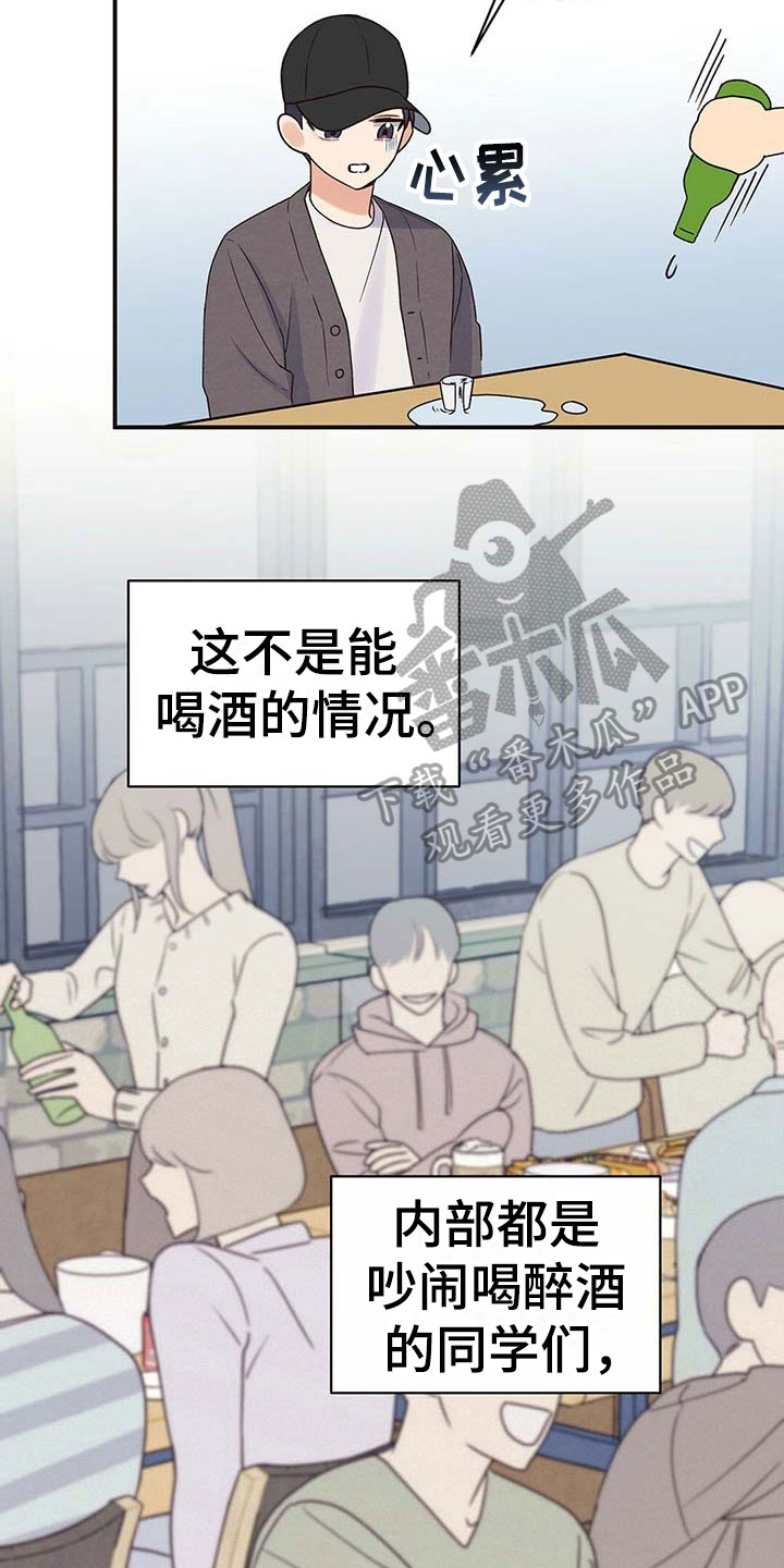 欧米伽情结 - 不安 - 第15页