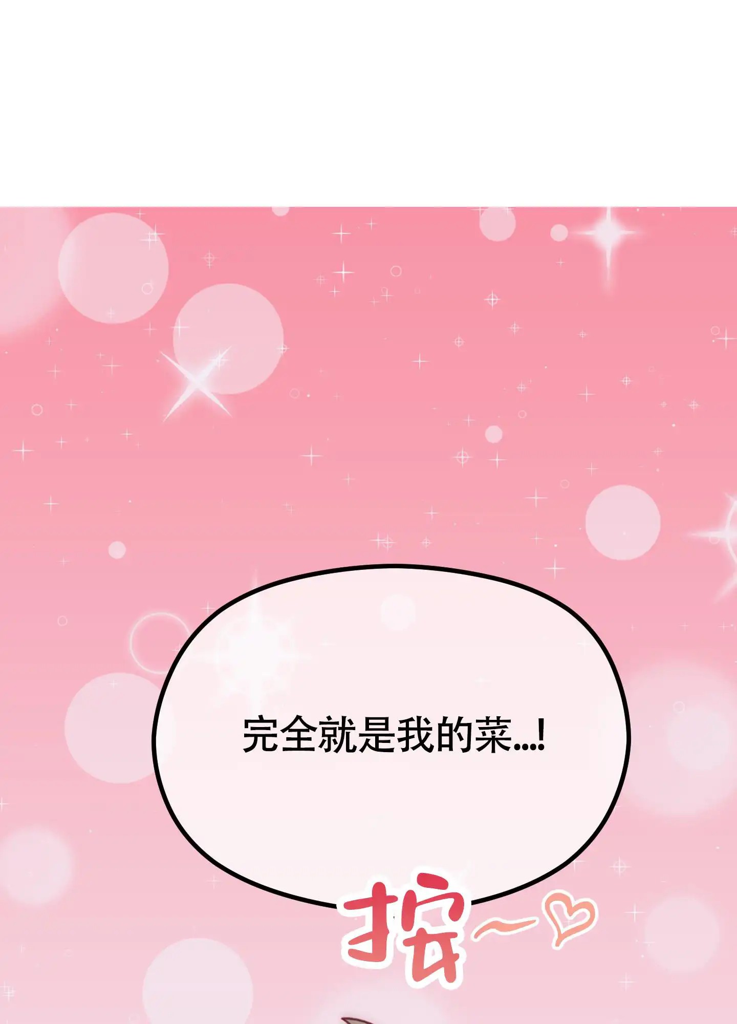 奇怪情缘 - 完全是我的菜 - 第5页